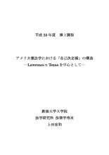 CiNii 博士論文 - アメリカ憲法学における「自己決定権」の構造