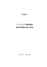 CiNii 博士論文 - ヴィゴツキーの情動理論の教育学的展開に関する研究