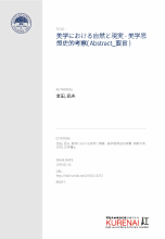 CiNii Dissertations - 美学における自然と現実 : 美学思想史的考察