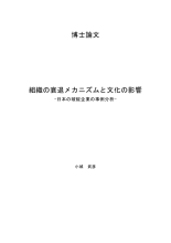 CiNii 博士論文 - 組織の衰退メカニズムと文化の影響 : 日本の破綻企業